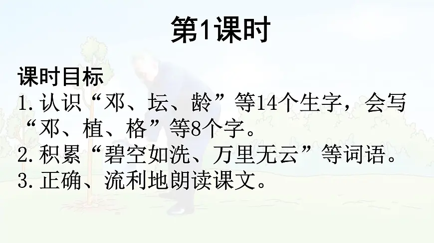 统编版二年级语文下册课件《4 邓小平爷爷植树》第5页