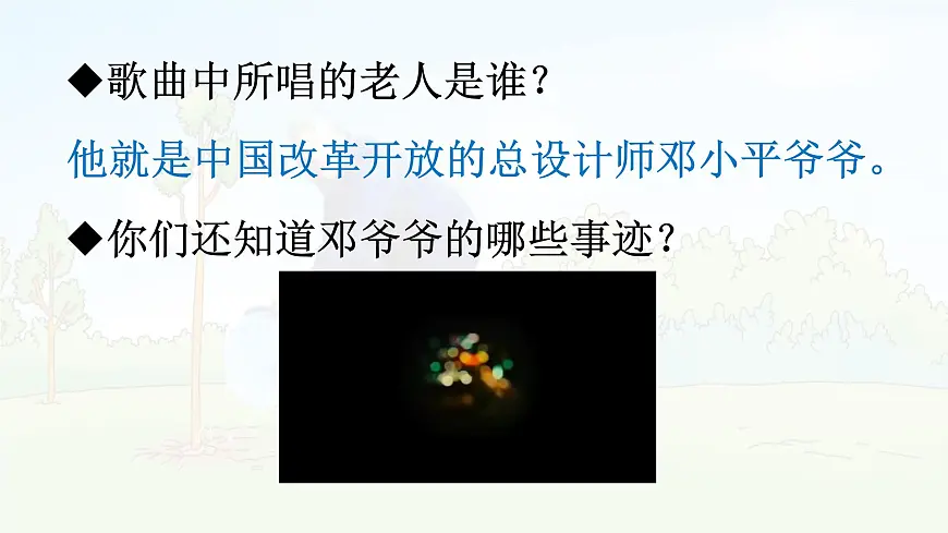 统编版二年级语文下册课件《4 邓小平爷爷植树》第7页
