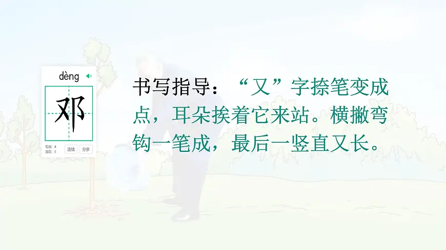 统编版二年级语文下册课件《4 邓小平爷爷植树》第8页