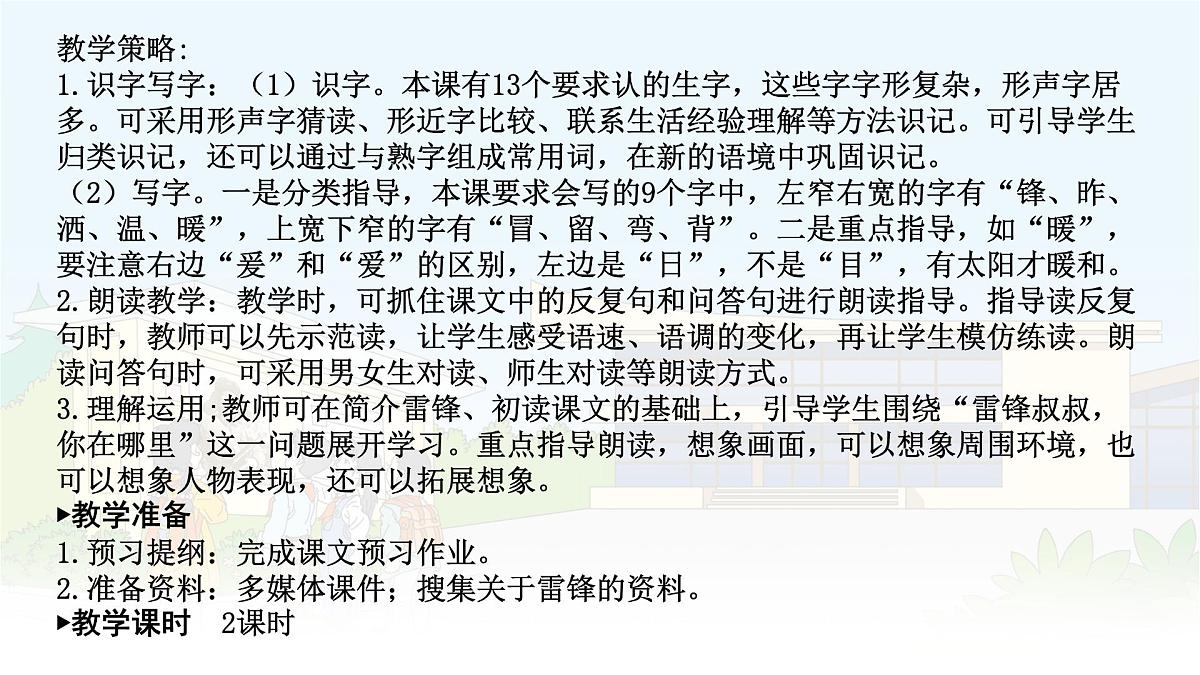 统编版二年级语文下册课件《5 雷锋叔叔，你在哪里》第3页