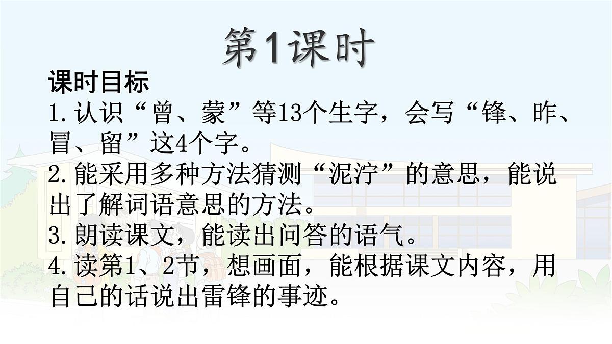 统编版二年级语文下册课件《5 雷锋叔叔，你在哪里》第4页