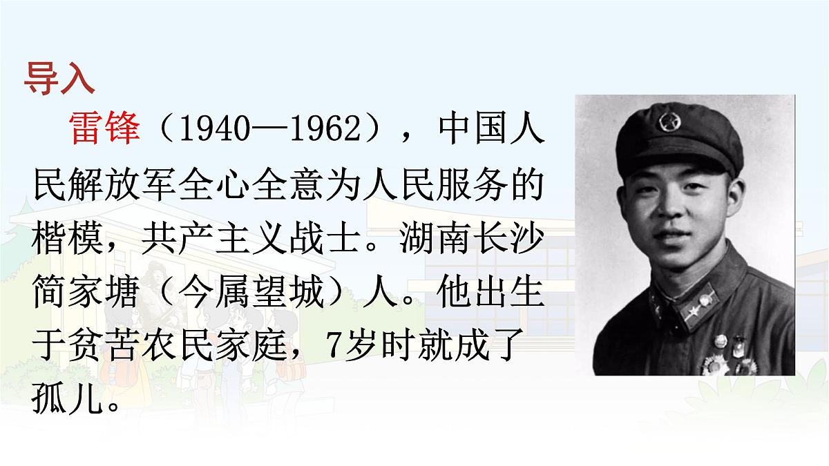 统编版二年级语文下册课件《5 雷锋叔叔，你在哪里》第5页