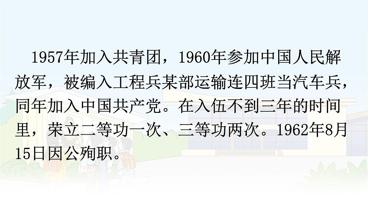 统编版二年级语文下册课件《5 雷锋叔叔，你在哪里》第6页