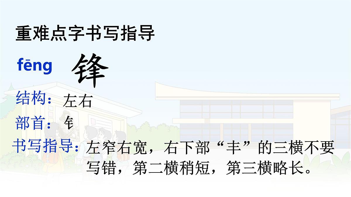 统编版二年级语文下册课件《5 雷锋叔叔，你在哪里》第8页