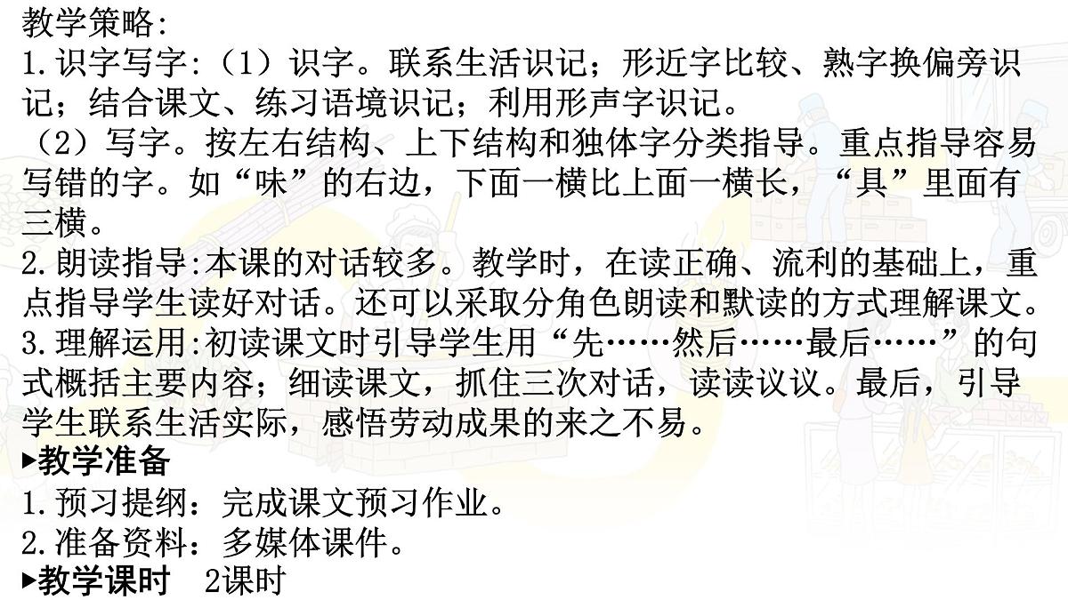 统编版二年级语文下册课件《6 千人糕》第3页