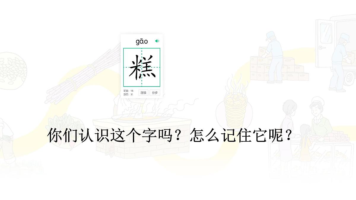 统编版二年级语文下册课件《6 千人糕》第8页