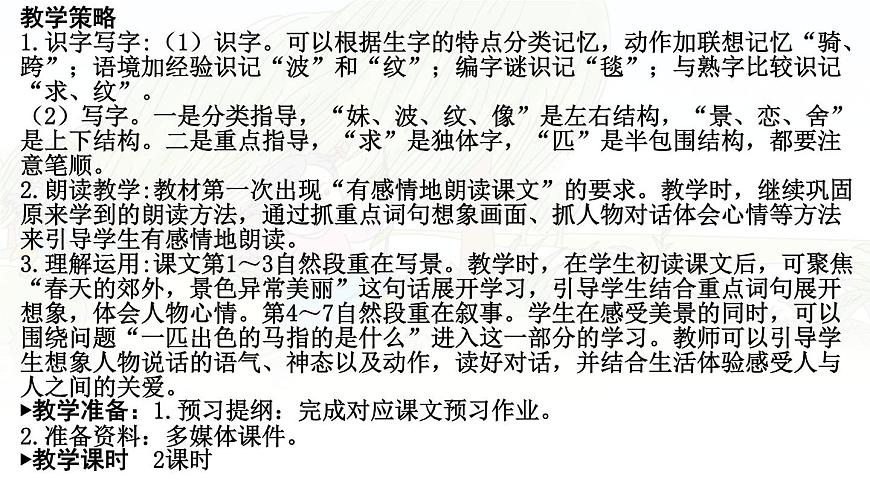 统编版二年级语文下册课件《7 一匹出色的马》第3页