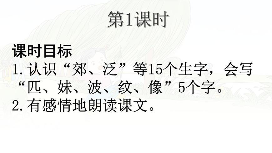 统编版二年级语文下册课件《7 一匹出色的马》第4页