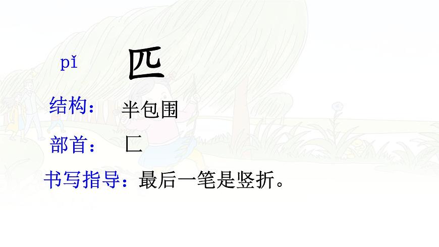统编版二年级语文下册课件《7 一匹出色的马》第6页
