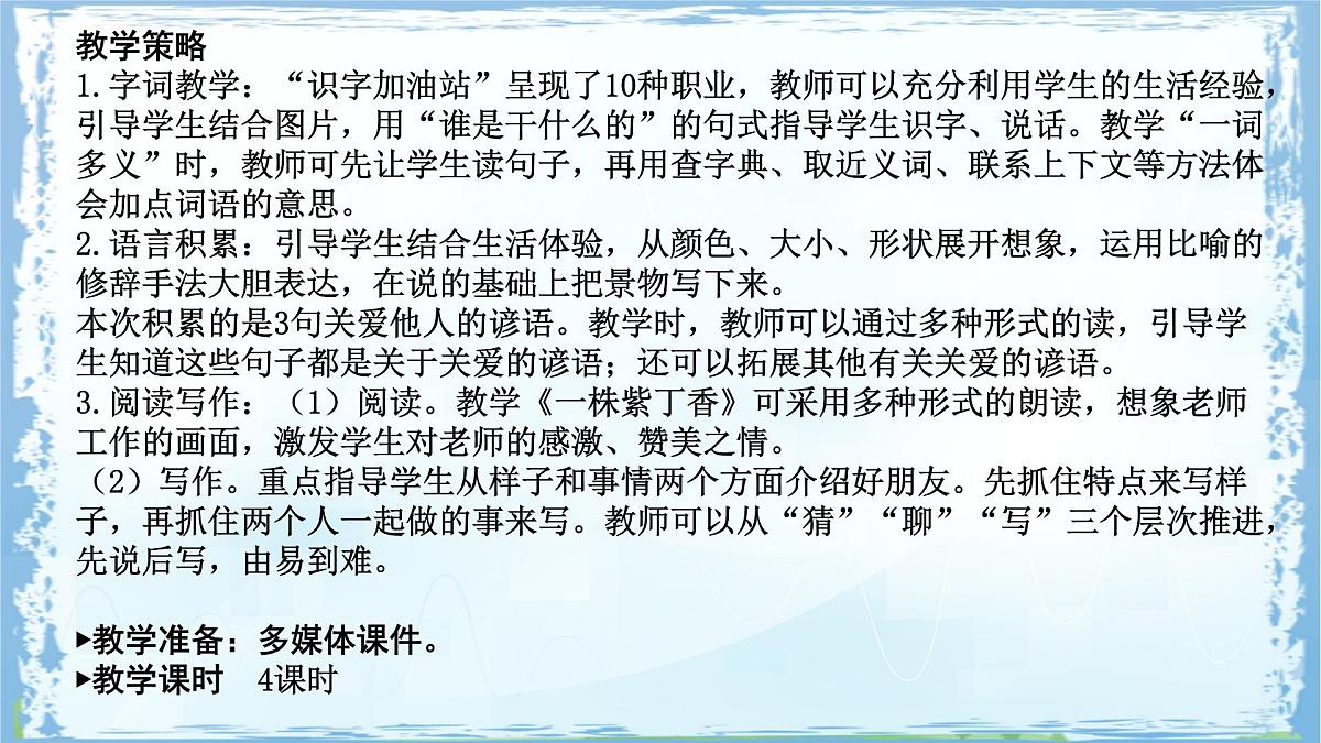 统编版二年级语文下册课件《语文园地二》第3页