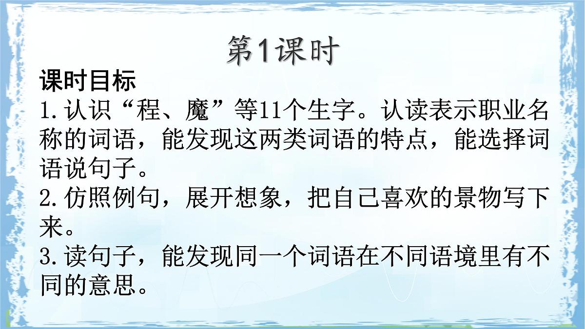 统编版二年级语文下册课件《语文园地二》第4页