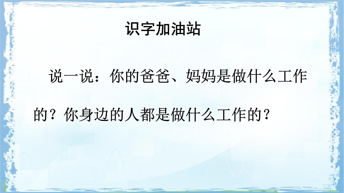 统编版二年级语文下册课件《语文园地二》第5页