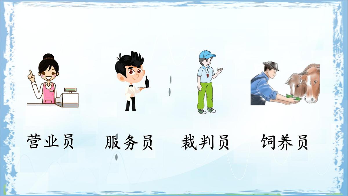 统编版二年级语文下册课件《语文园地二》第8页