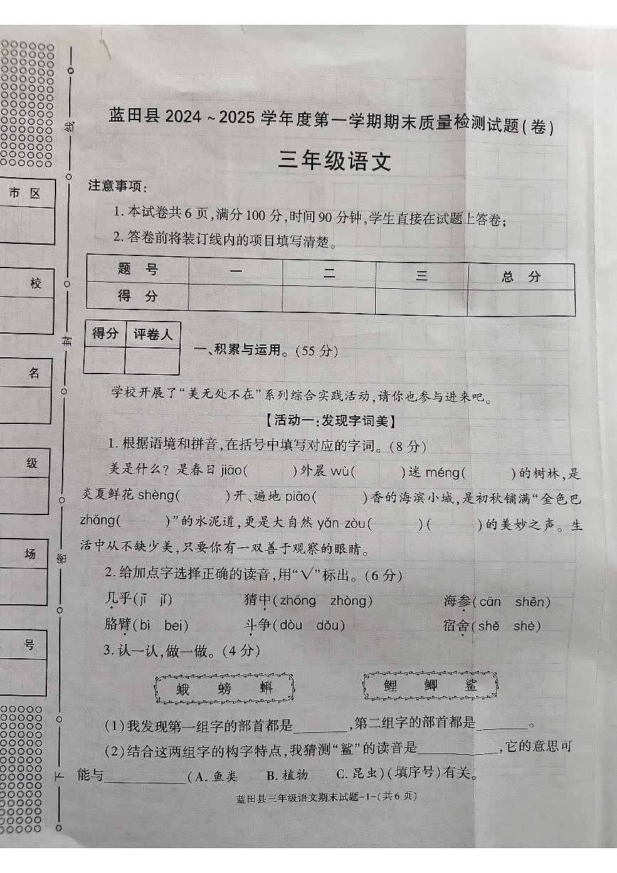 陕西省西安市蓝田县2024-2025学年三年级上学期期末质量检测语文试卷（含答案）第1页