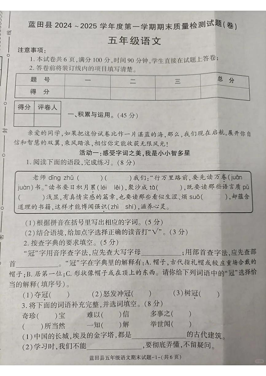 陕西省西安市蓝田县2024-2025学年五年级上学期期末质量检测语文试卷（无答案）第1页