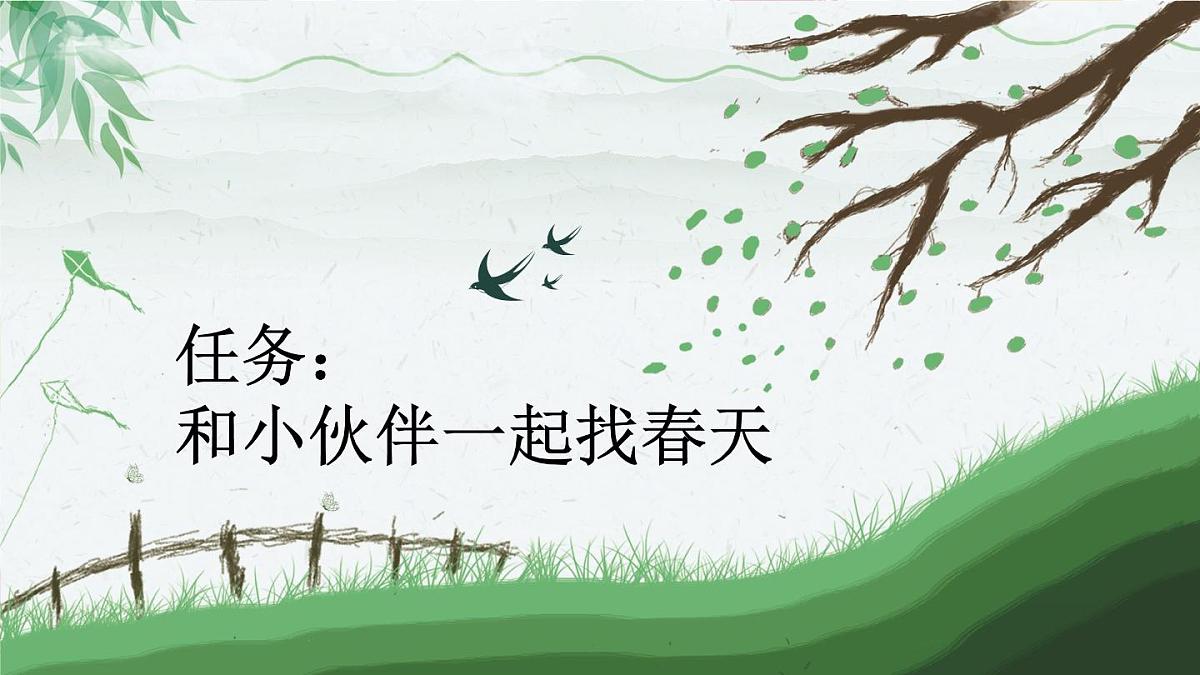 统编版二年级语文下册教学课件《2找春天》第2页