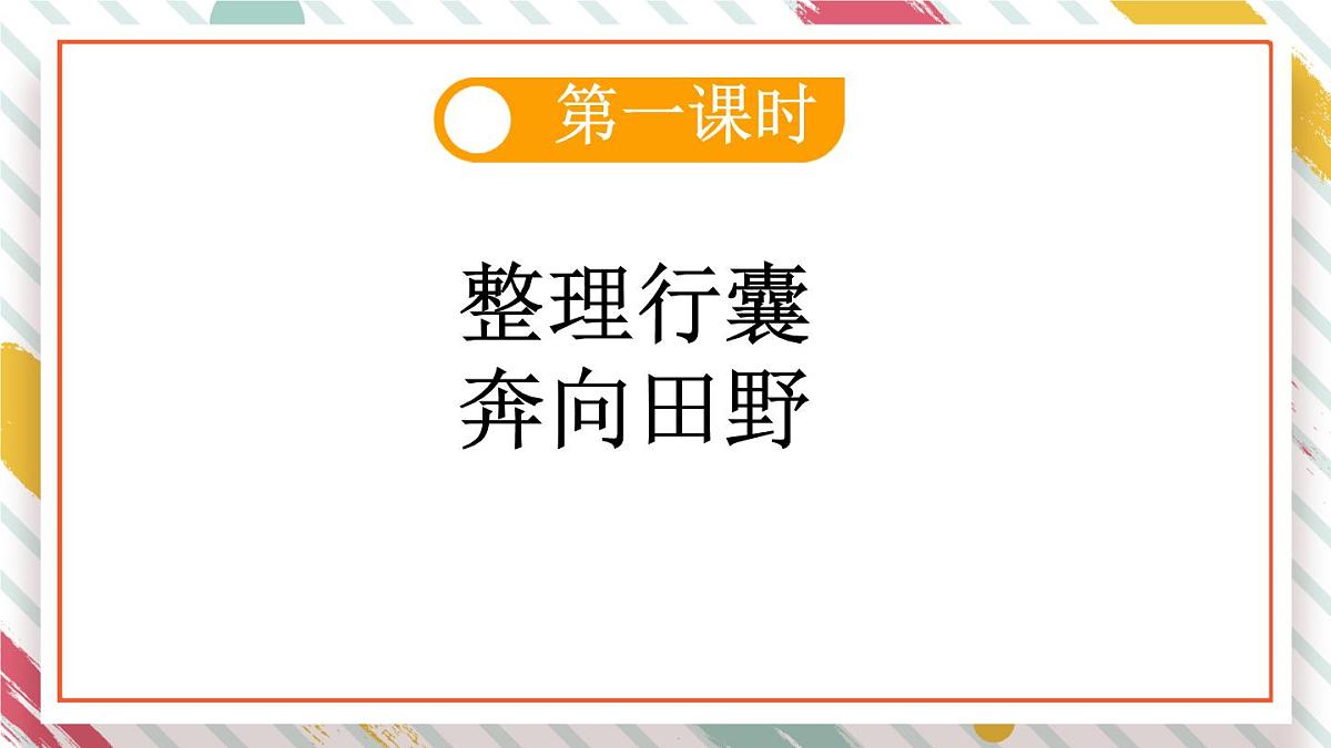 统编版二年级语文下册教学课件《2找春天》第3页