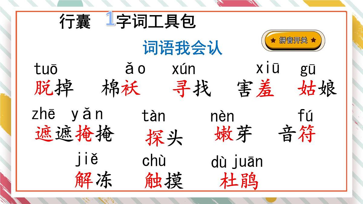 统编版二年级语文下册教学课件《2找春天》第4页