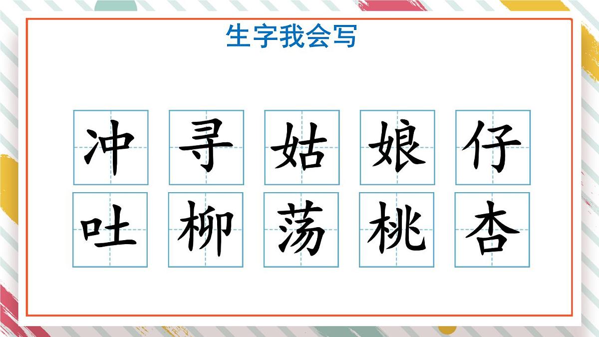 统编版二年级语文下册教学课件《2找春天》第5页