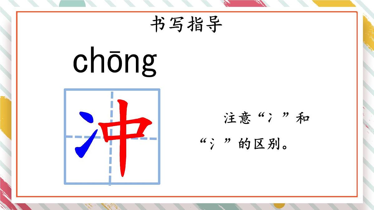 统编版二年级语文下册教学课件《2找春天》第6页