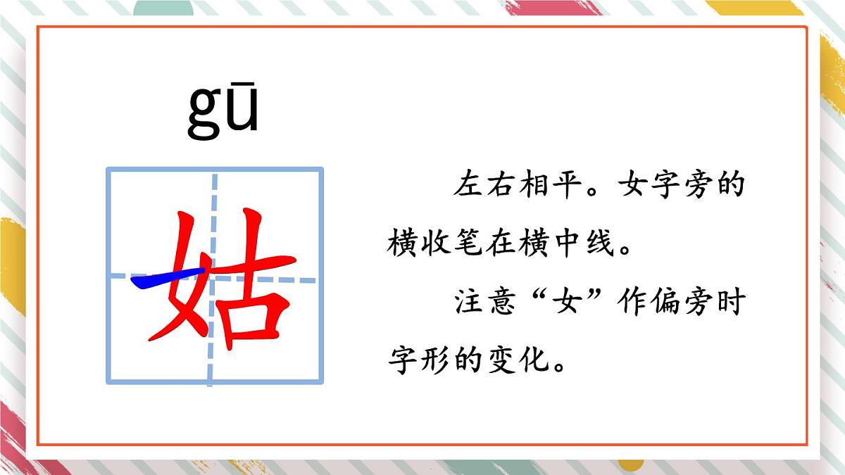 统编版二年级语文下册教学课件《2找春天》第8页