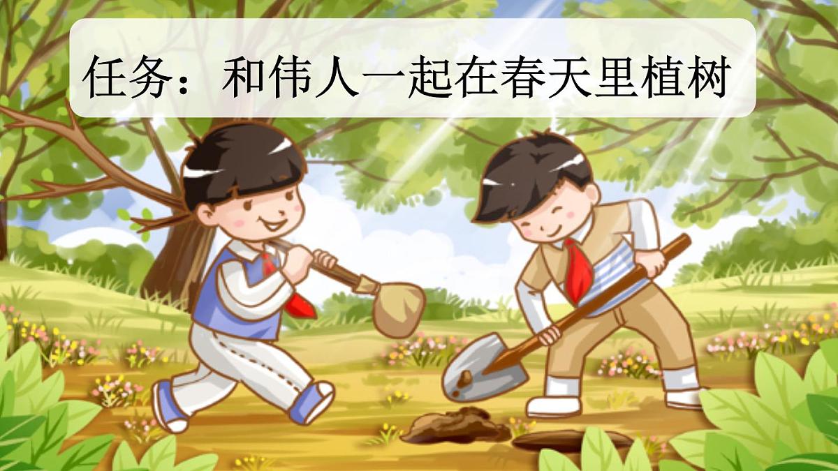 统编版二年级语文下册教学课件《4 邓小平爷爷植树》第2页