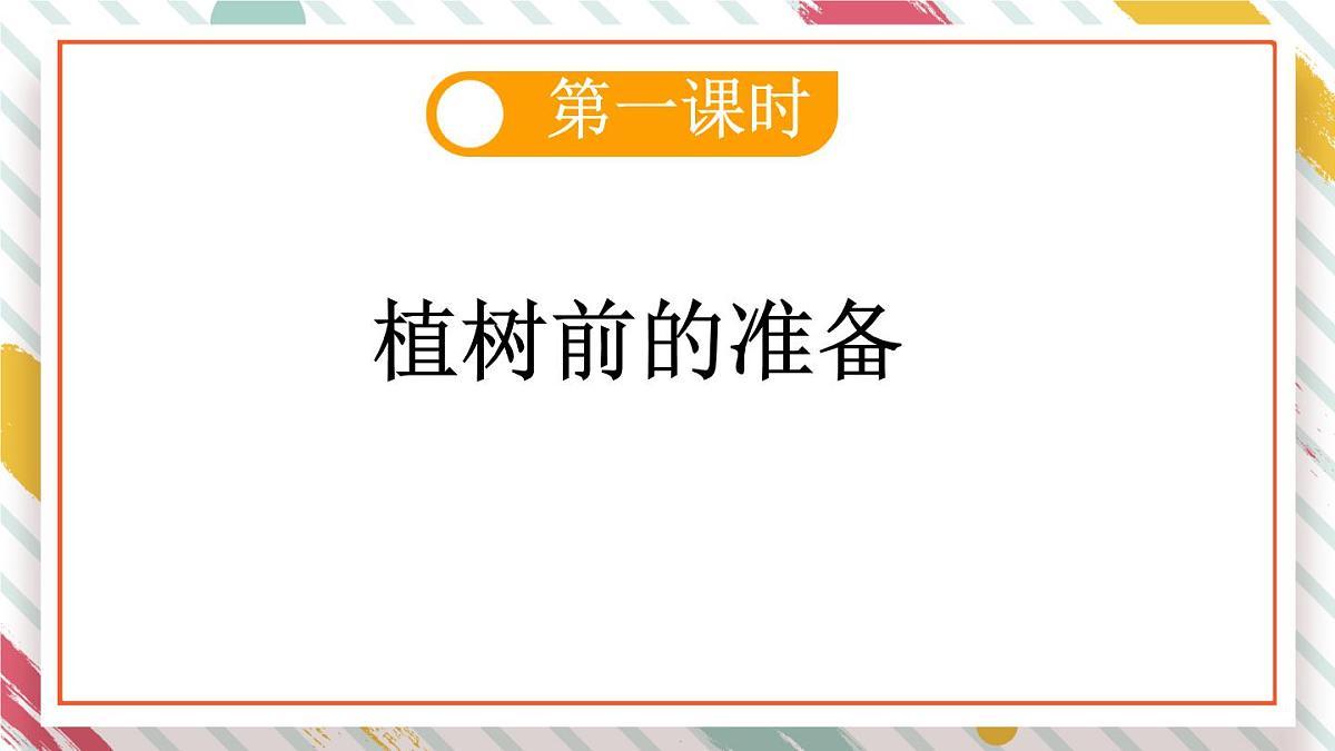 统编版二年级语文下册教学课件《4 邓小平爷爷植树》第3页