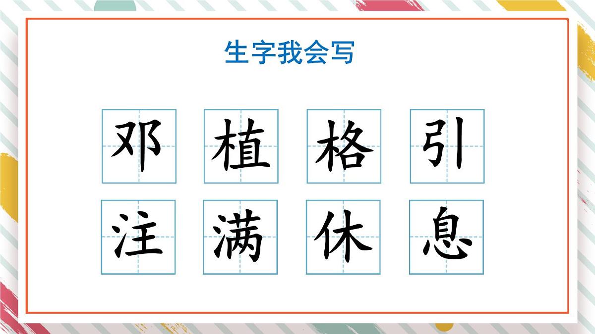 统编版二年级语文下册教学课件《4 邓小平爷爷植树》第5页