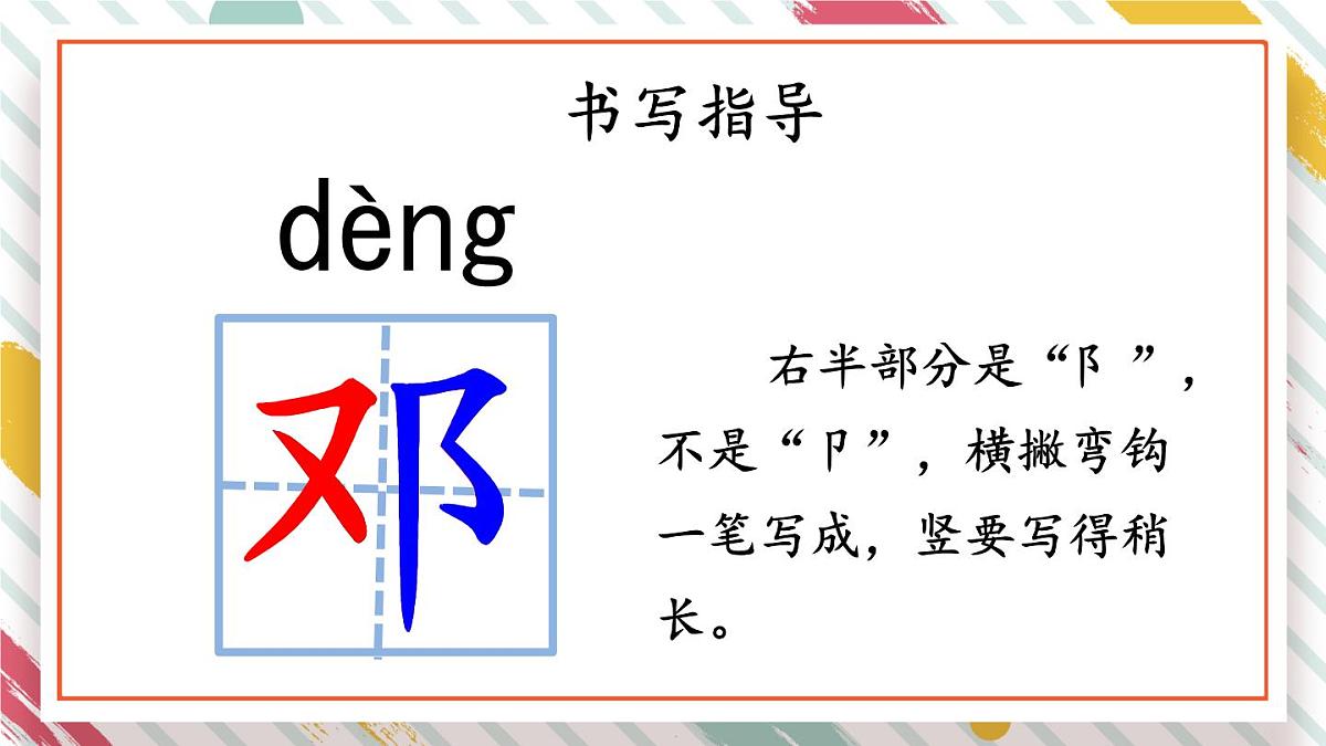 统编版二年级语文下册教学课件《4 邓小平爷爷植树》第6页