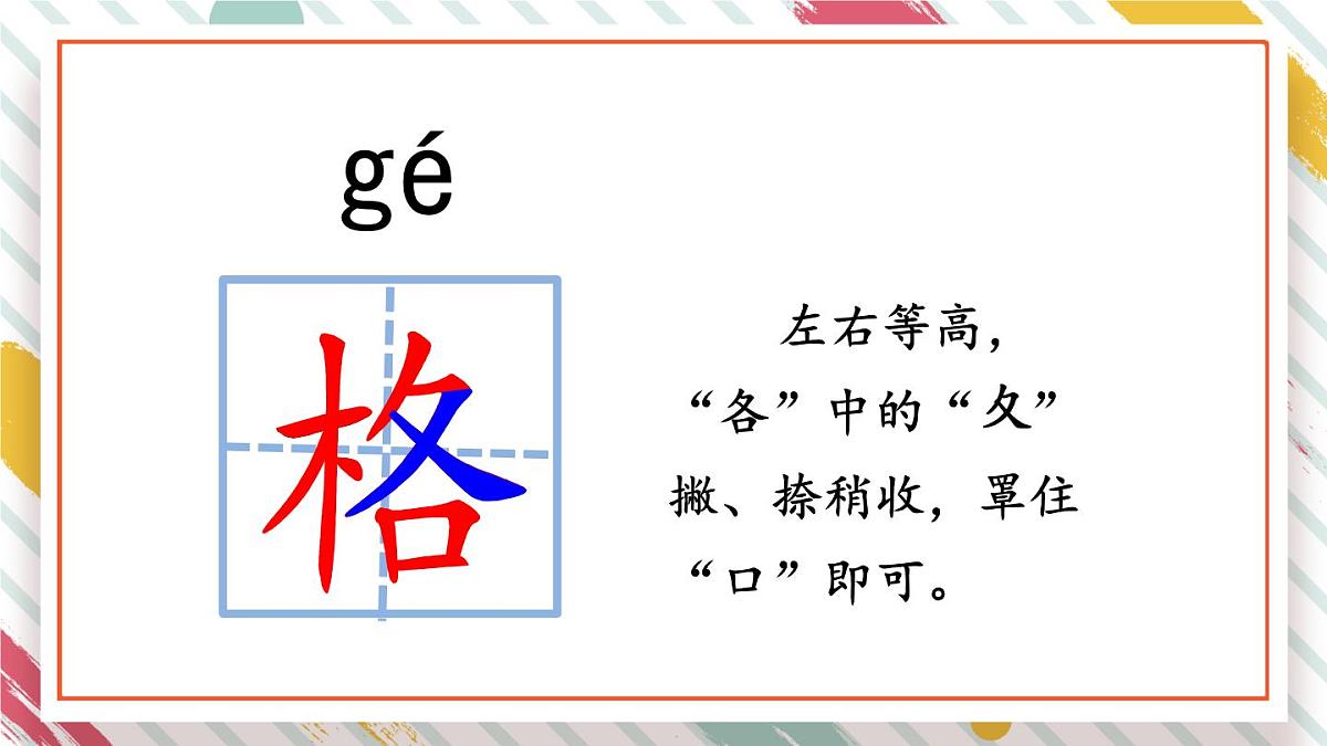统编版二年级语文下册教学课件《4 邓小平爷爷植树》第8页
