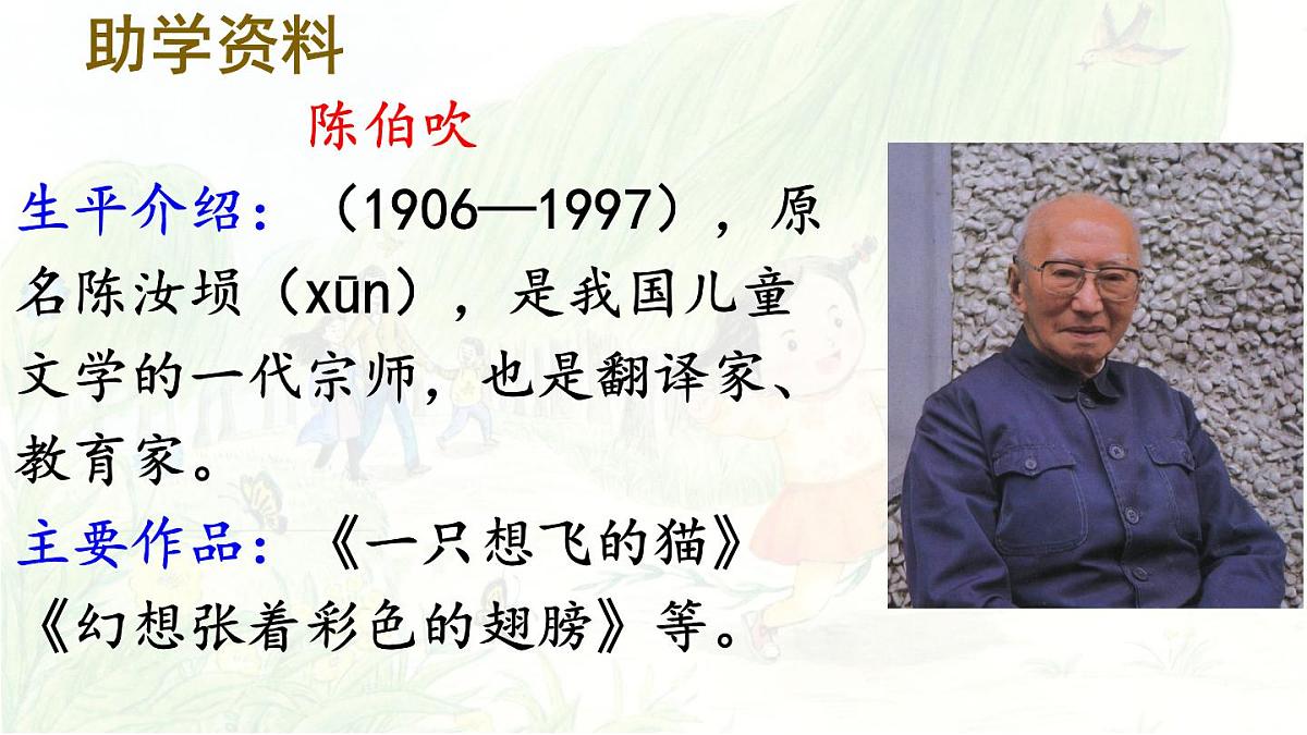 统编版二年级语文下册教学课件《7 一匹出色的马》第3页