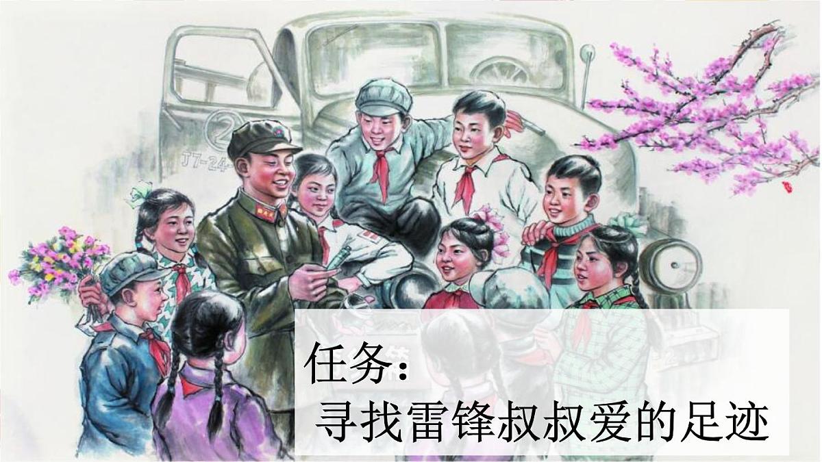 统编版二年级语文下册教学课件《雷锋叔叔，你在哪里》第2页