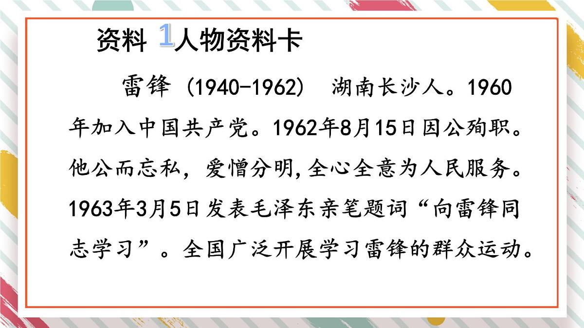统编版二年级语文下册教学课件《雷锋叔叔，你在哪里》第4页