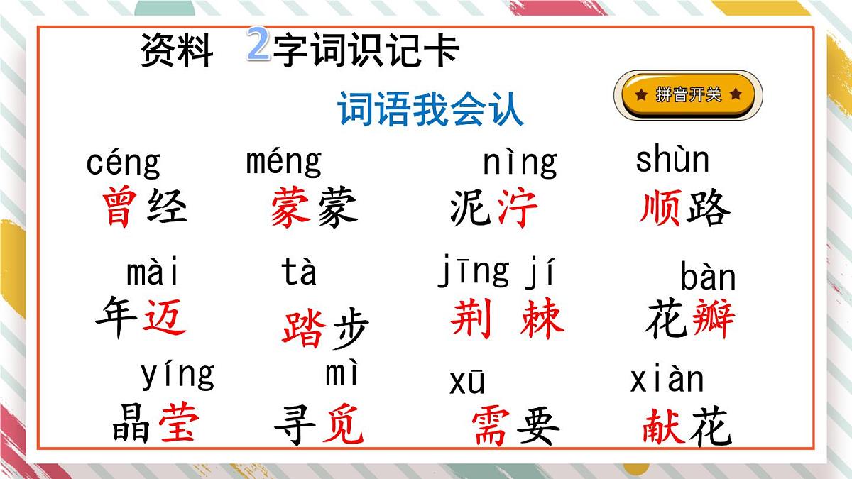 统编版二年级语文下册教学课件《雷锋叔叔，你在哪里》第5页