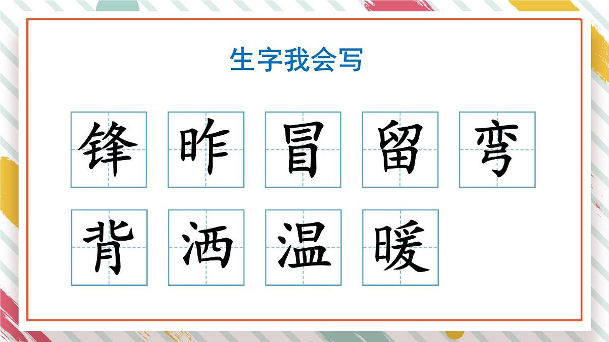 统编版二年级语文下册教学课件《雷锋叔叔，你在哪里》第6页