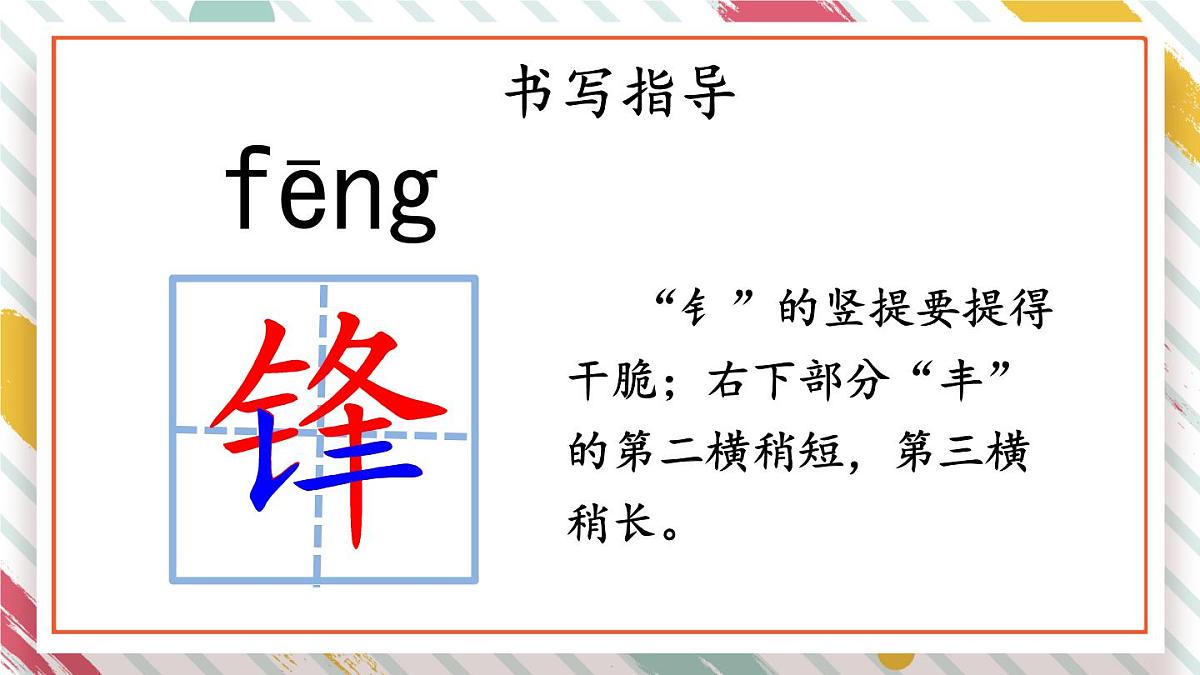 统编版二年级语文下册教学课件《雷锋叔叔，你在哪里》第7页