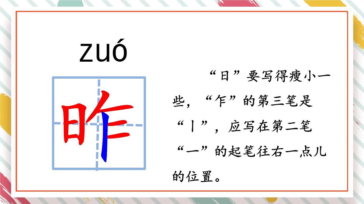 统编版二年级语文下册教学课件《雷锋叔叔，你在哪里》第8页
