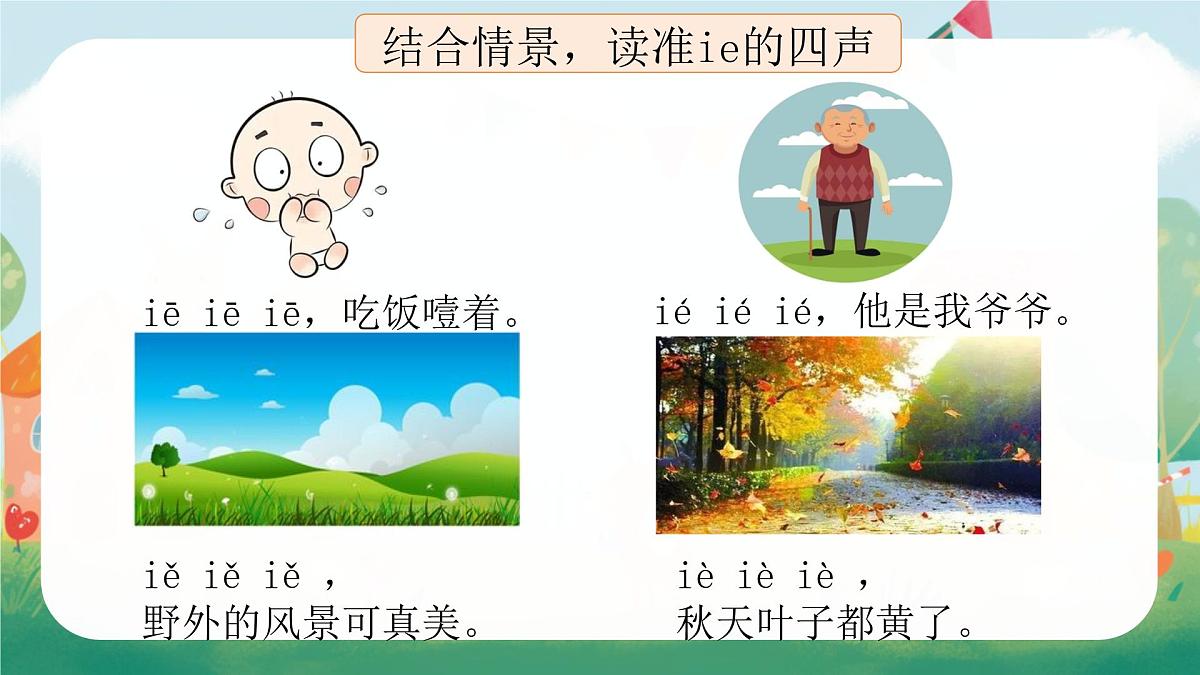 （教学课件）汉语拼音12 ie üe er第6页