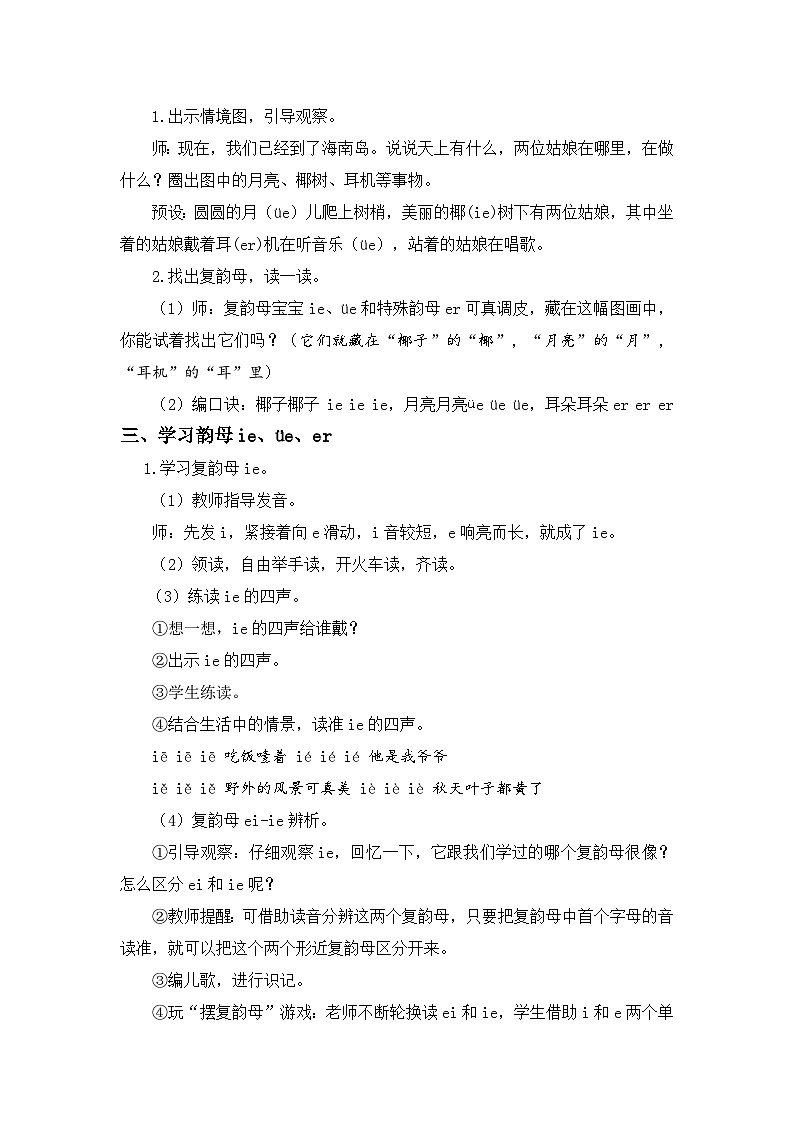 （配套教案）汉语拼音12 ie üe er第2页