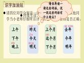 統(tǒng)編版（2024）一年級語文上冊第4單元語文園地四課件+教案+素材