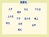 統(tǒng)編版（2024）一年級語文上冊第4單元語文園地四課件+教案+素材