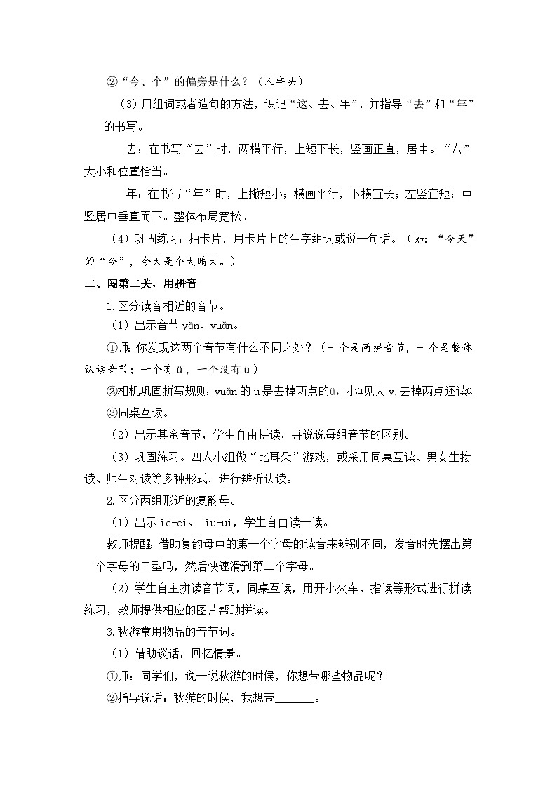 （配套教案）语文园地四第3页