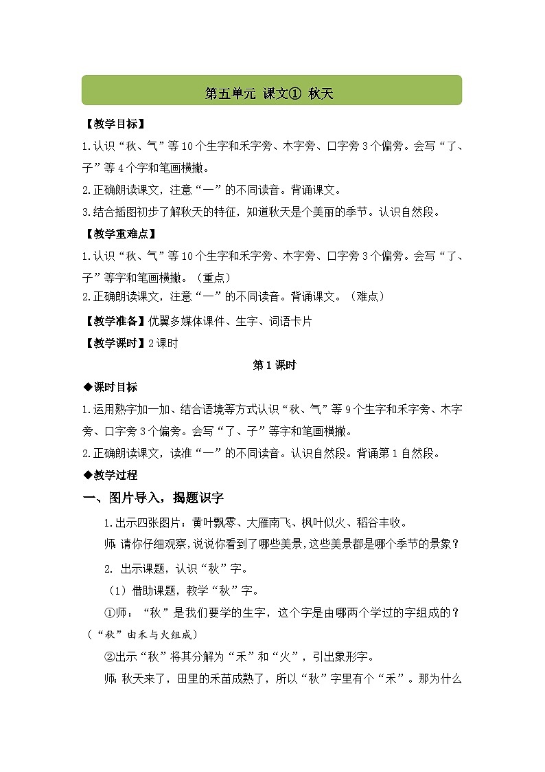 （配套教案）课文1 秋天第1页