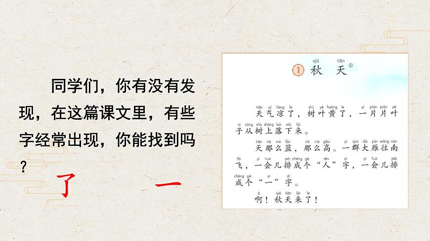 （教学课件）课文1 秋天第6页