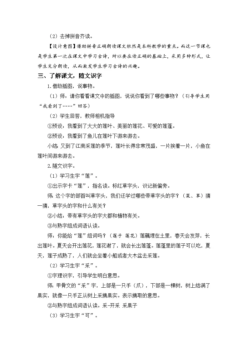 （配套教案）课文2 江南第3页