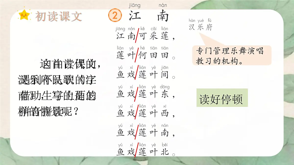 （教学课件）课文2 江南第4页