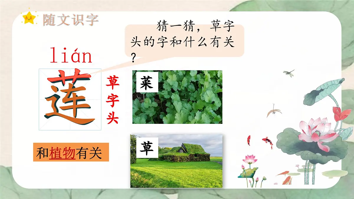 （教学课件）课文2 江南第7页