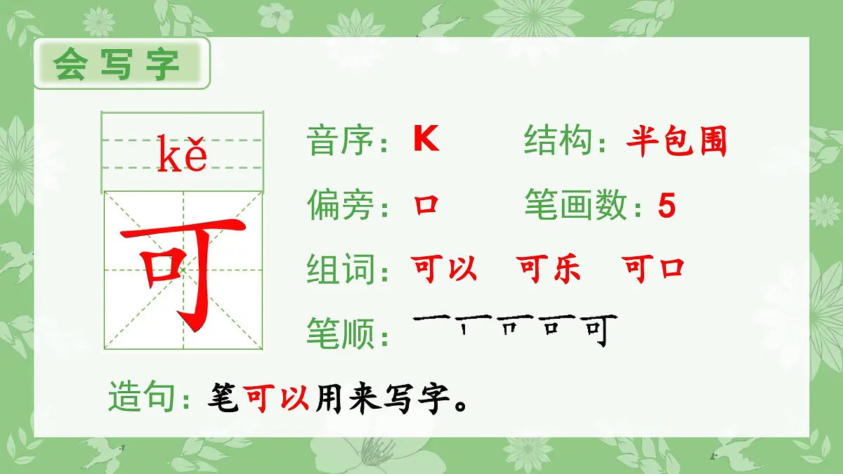 （生字课件）课文2 江南第2页
