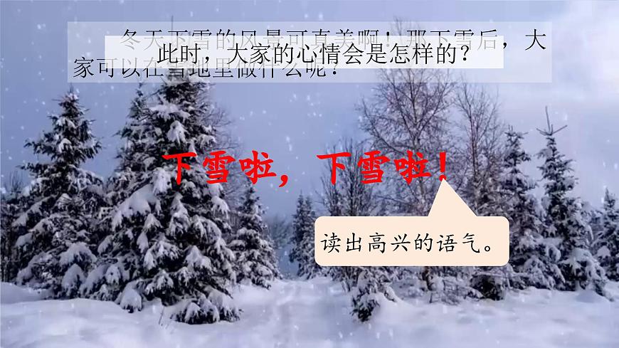 （教学课件）课文3 雪地里的小画家第1页