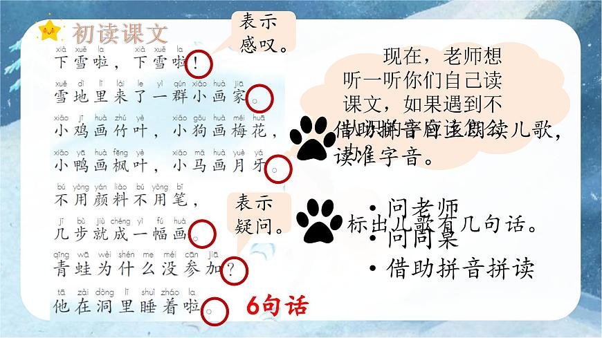 （教学课件）课文3 雪地里的小画家第3页